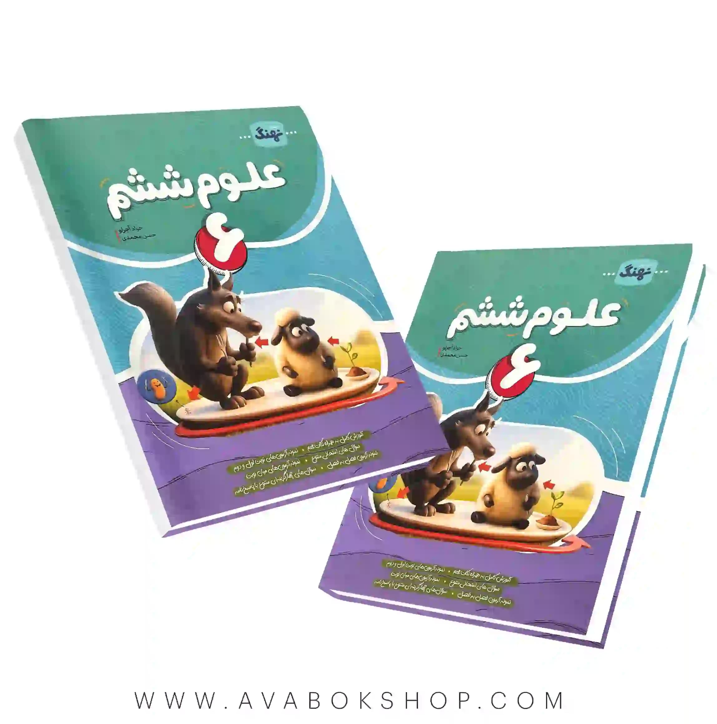 کتاب علوم ششم نهنگ