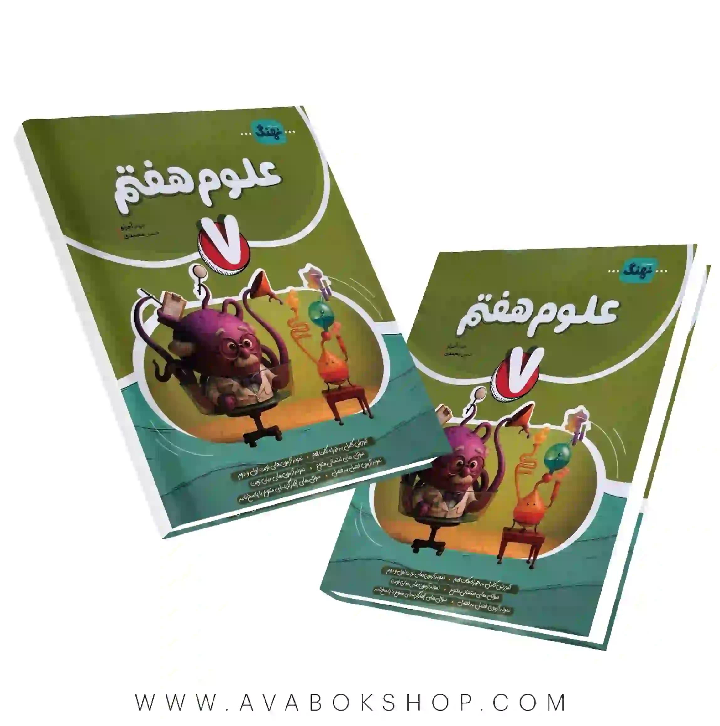 کتاب علوم هفتم نهنگ