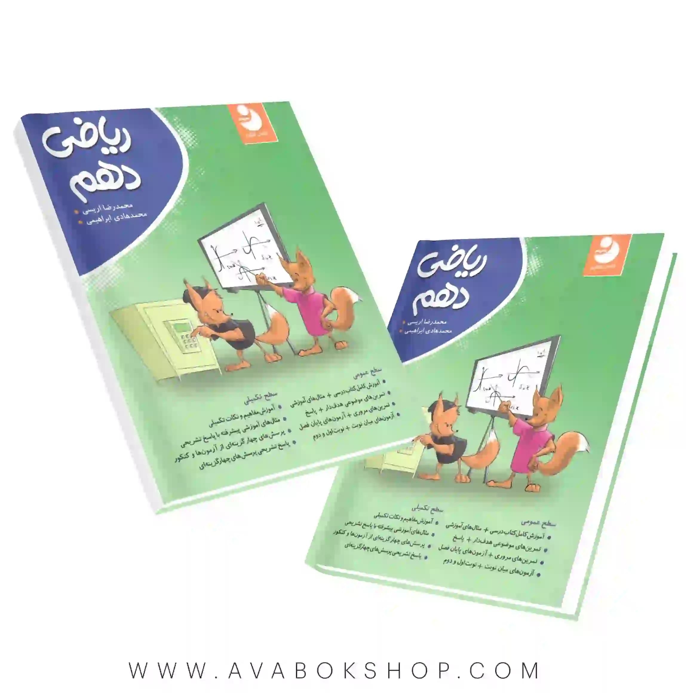 کتاب ریاضی دهم نهنگ