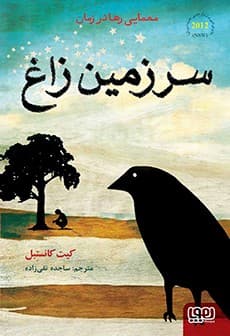 سرزمین زاغ انتشارات هوپا