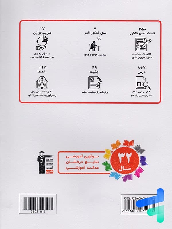 برگزیده عربی جامع کنکور قلم چی — تصویر ۳