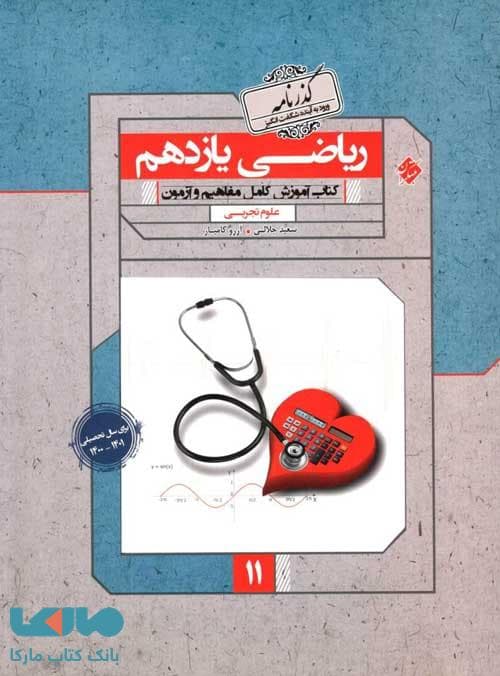 آموزش ریاضی یازدهم تجربی یکتا رشادت مبتکران — تصویر ۲