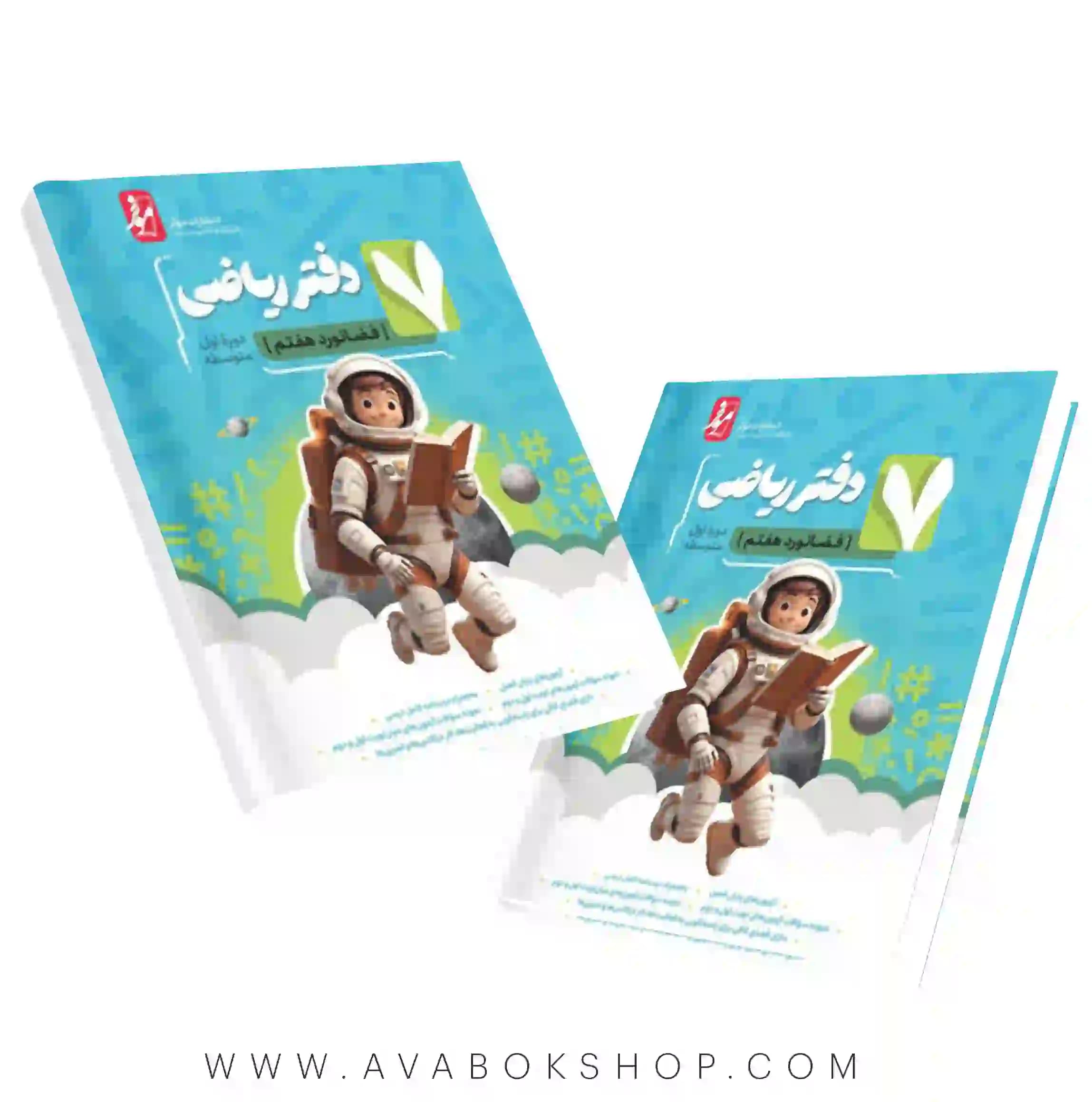 دفتر ریاضی فضانورد هفتم نهنگ