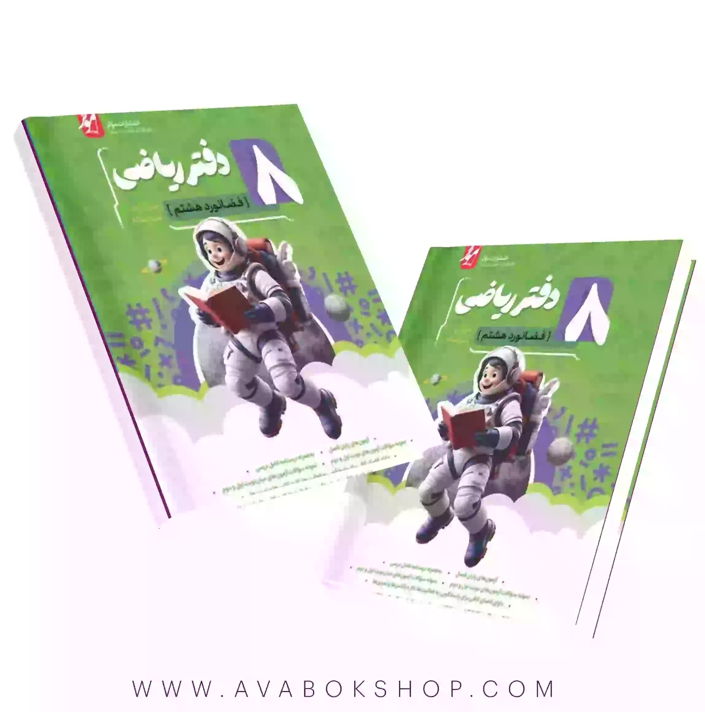 دفتر ریاضی فضانورد هشتم نهنگ