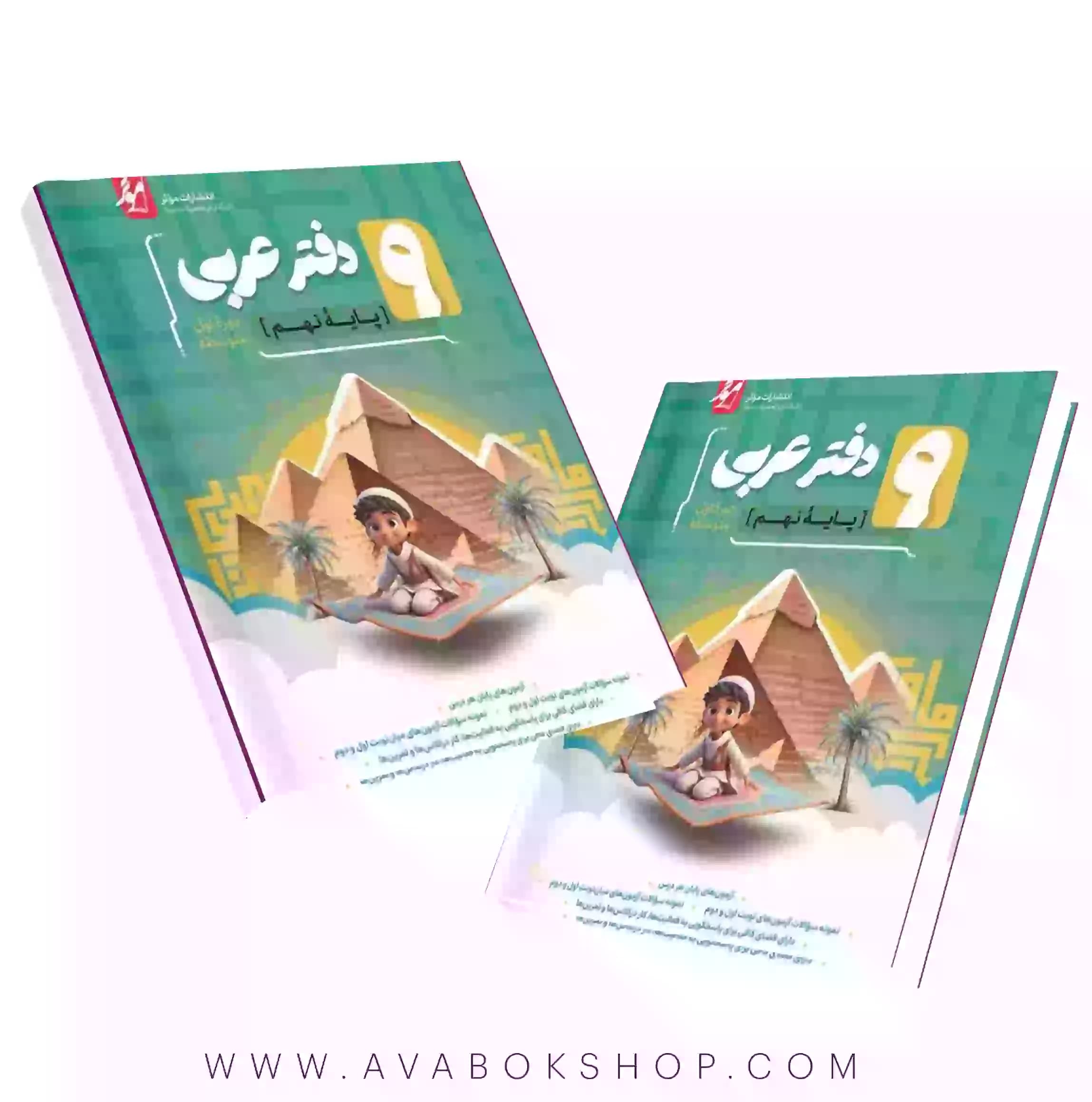 دفتر عربی نهم نهنگ