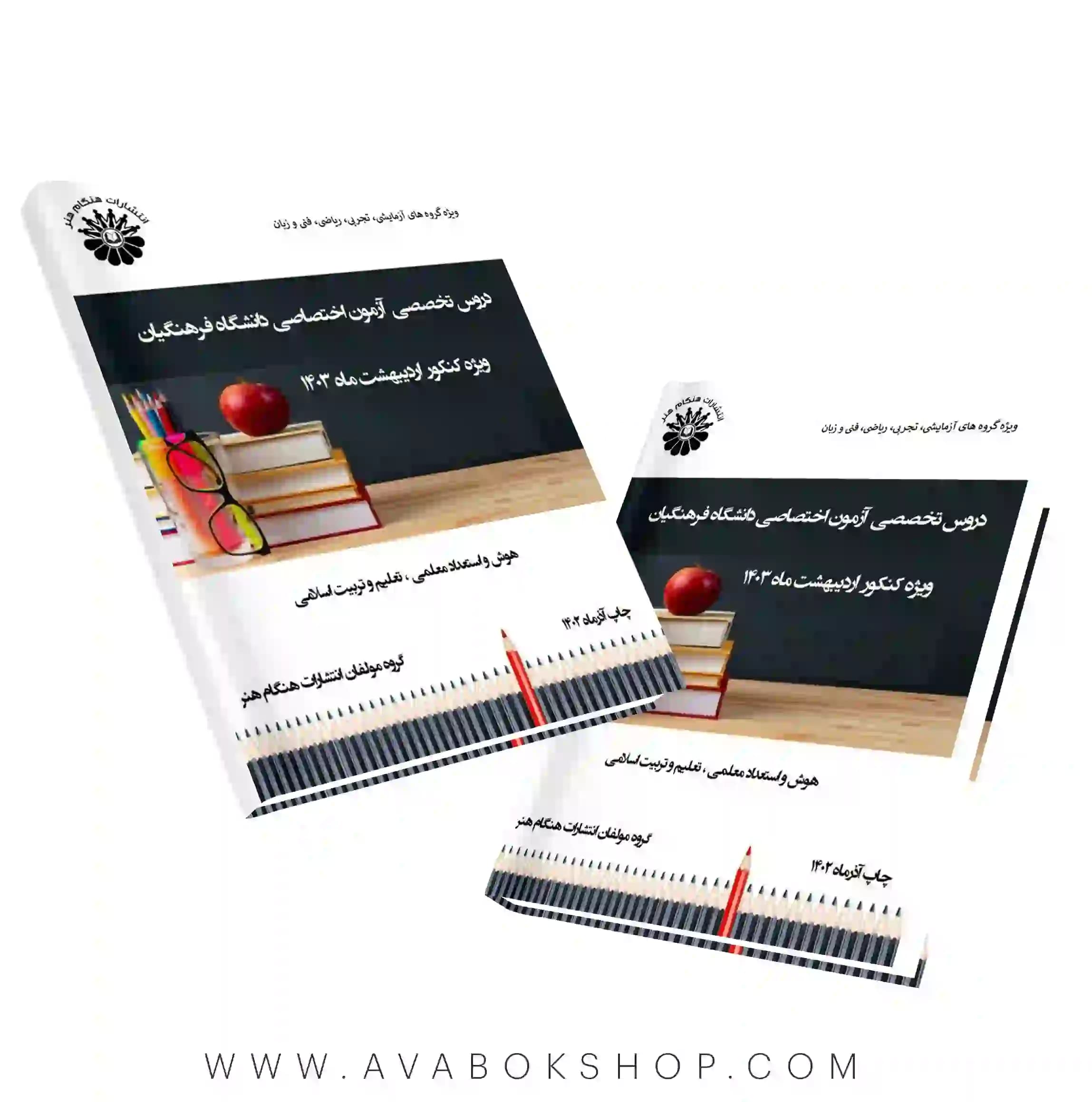 دروس تخصصی آزمون اختصاصی دانشگاه فرهنگیان هنگام هنر