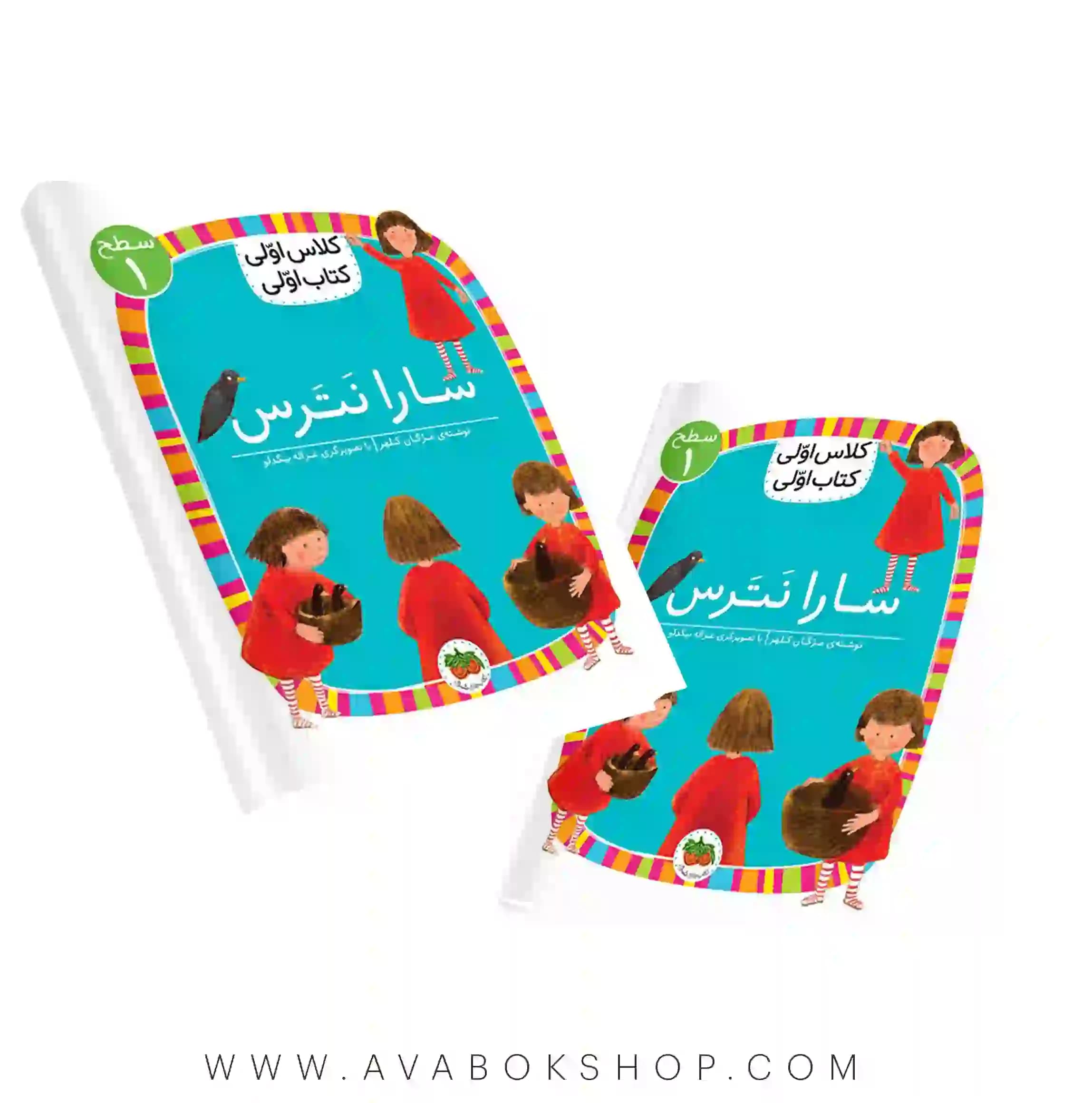 کلاس اولی ،کتاب اولی سطح 1 (سارا نترس) نشر افق