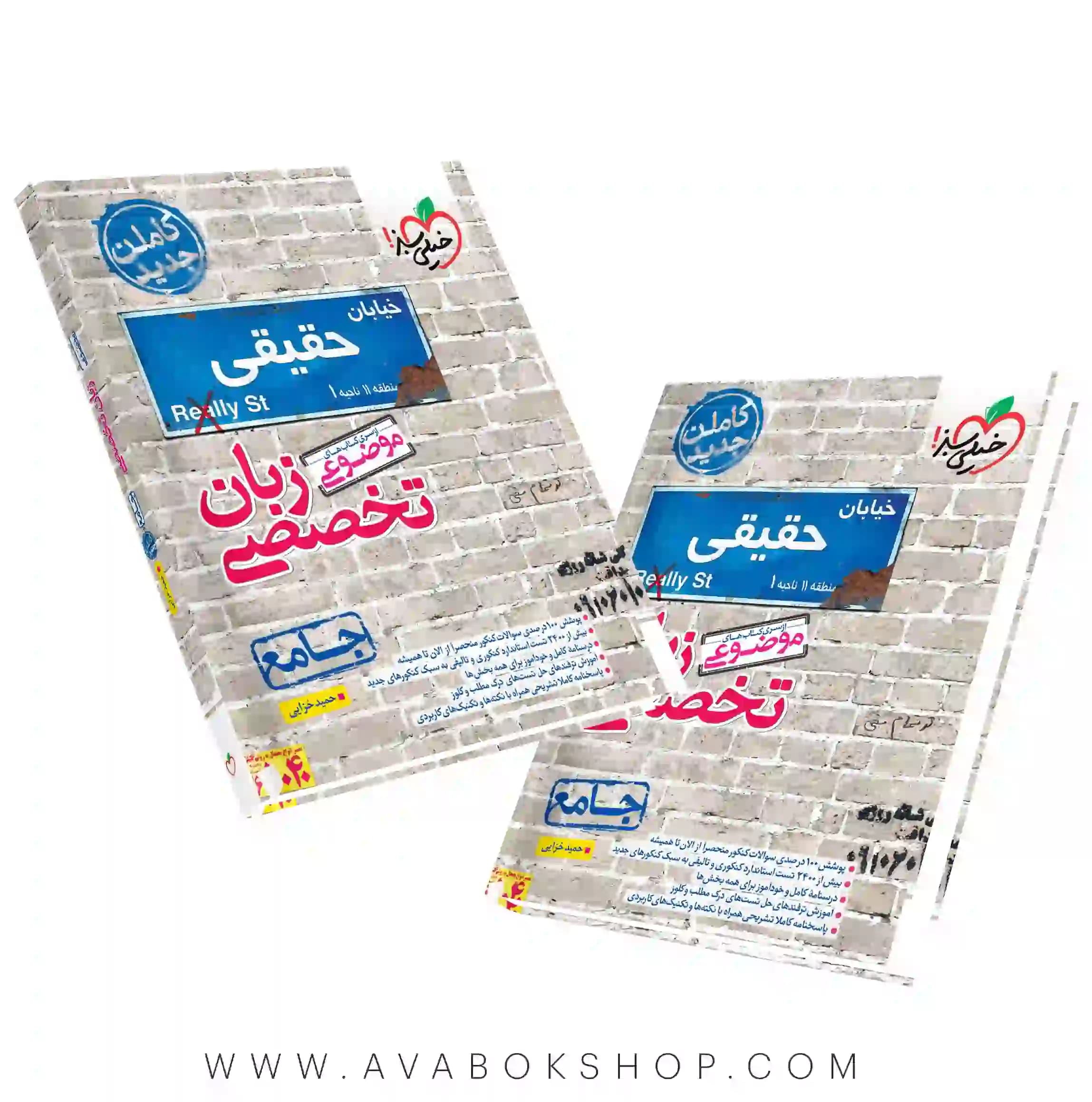 کتاب زبان تخصصی جامع موضوعی خیلی سبز