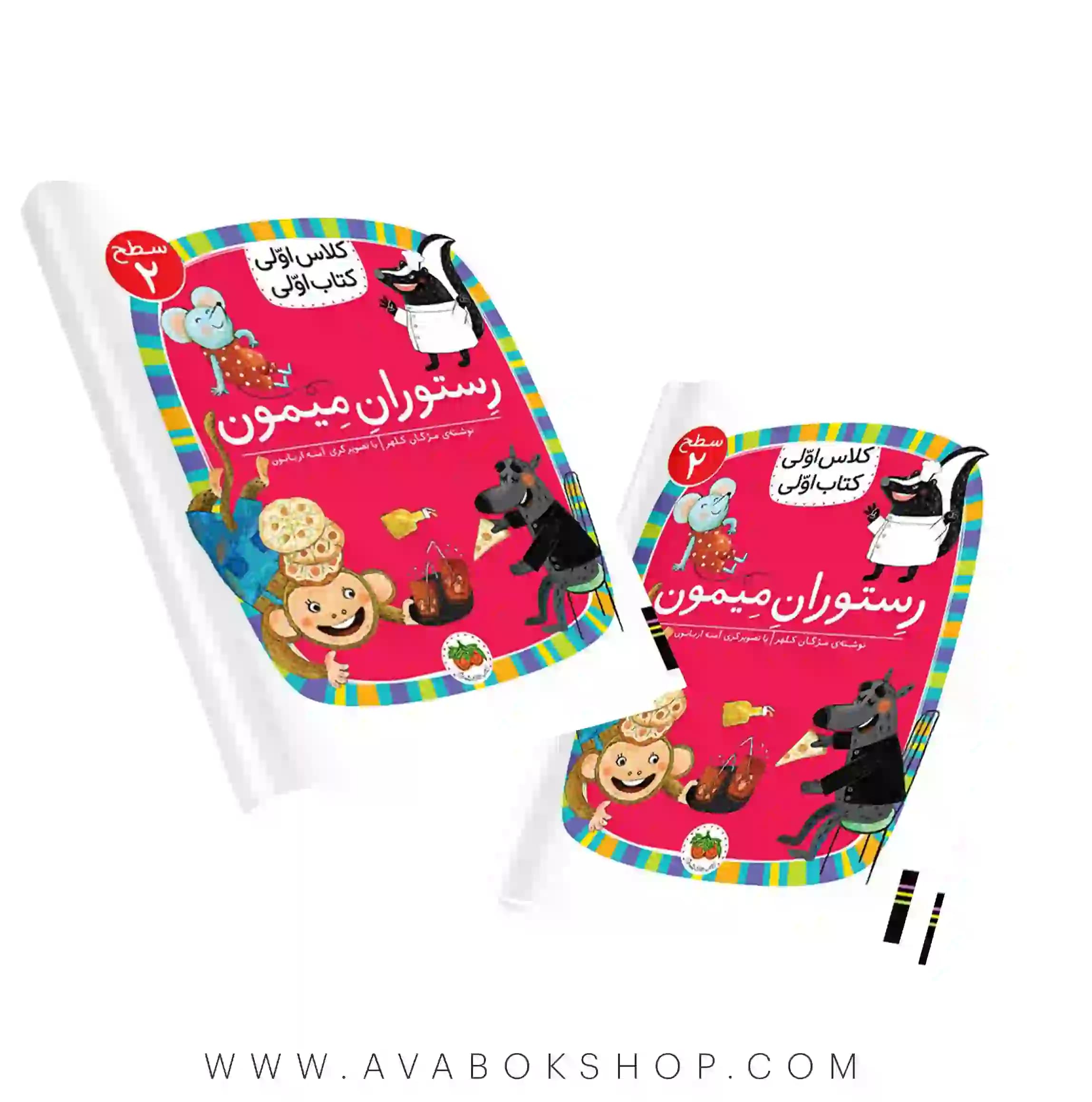 کلاس اولی ،کتاب اولی سطح 2 (رستوران میمون) نشر افق