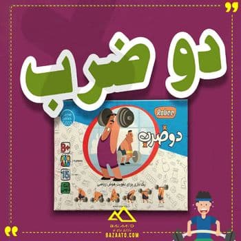 دو ضرب روبی
