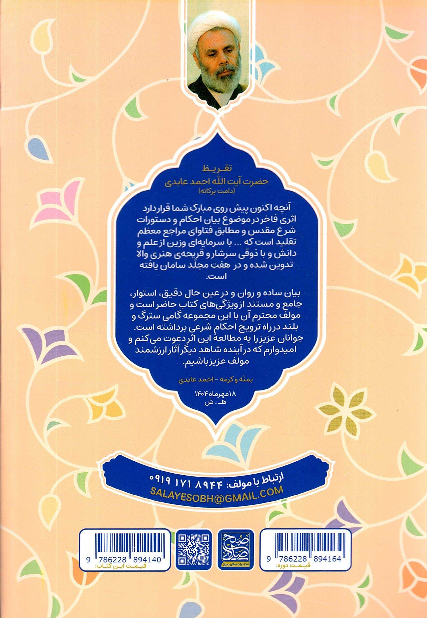مجموعه احکام نموداری ج04 – با فتاوای 11 مرجع – احکام ازدواج — تصویر ۲