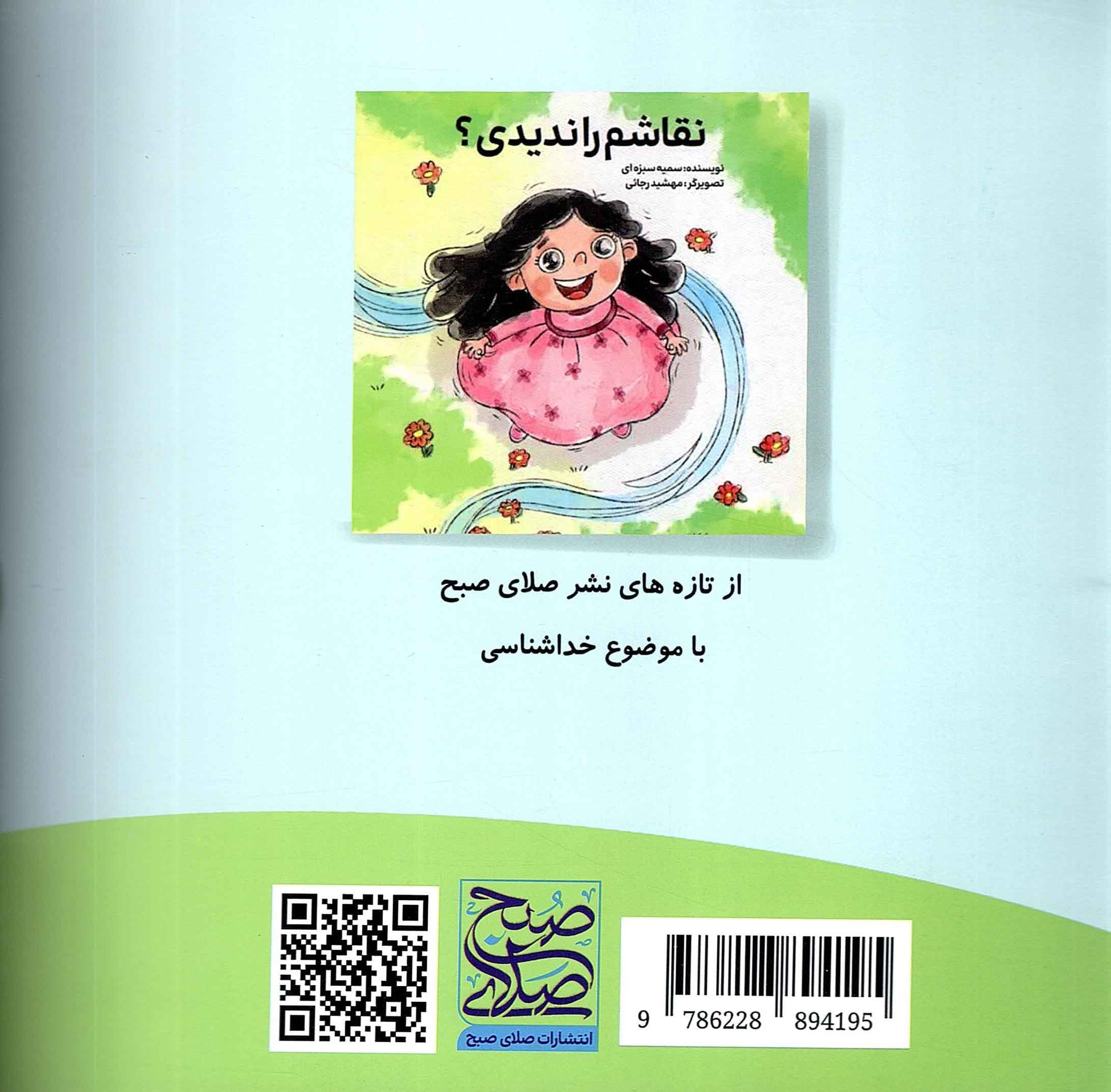 سهم خورشید – (خمس شناسی برای کودکان) — تصویر ۲