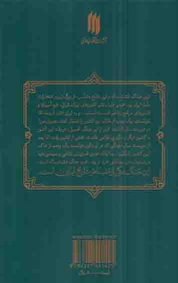 جهاد مقدس – (دفاع مقدس در بیانات رهبری) — تصویر ۲