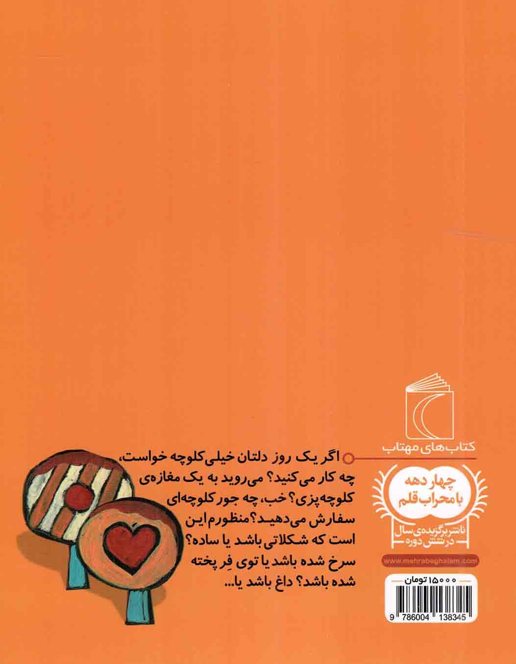آقای کلوچه پز – یک دانه (داستان فارسی) — تصویر ۲