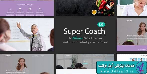 دانلود قالب وردپرس آموزشی SUPER COACH