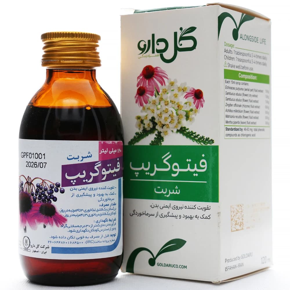 شربت فیتوگریپ گل دارو — تصویر ۲