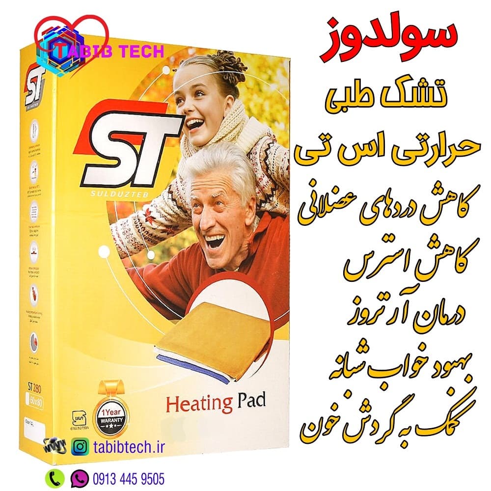 تشک برقی سولدوز اس تی ST260 سایز 40×60 با یکسال گارانتی تعویض