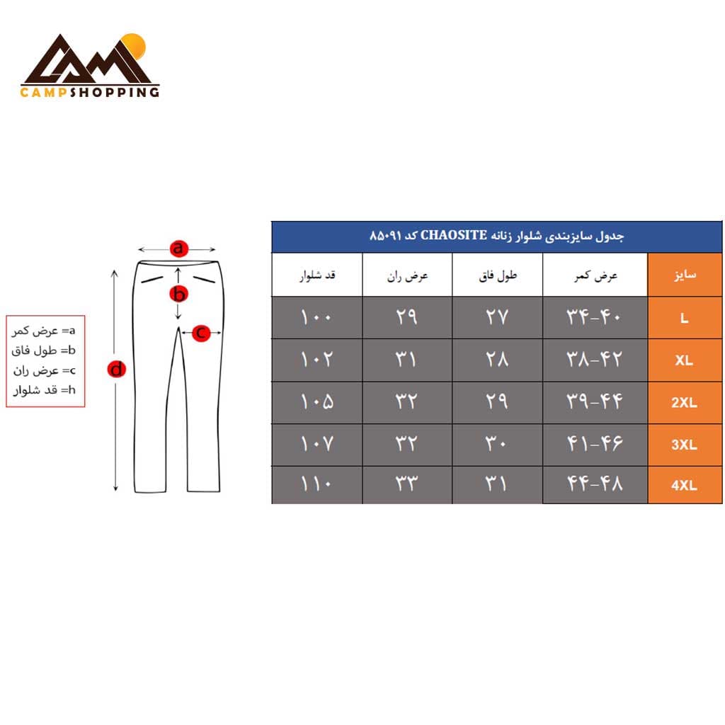 شلوار ترکینگ زنانه CHAOSITE کد 85091 — تصویر ۴