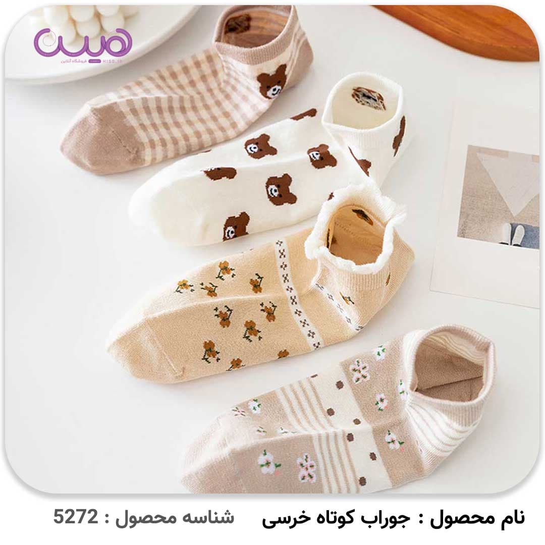 جوراب کوتاه خرسی — تصویر ۴