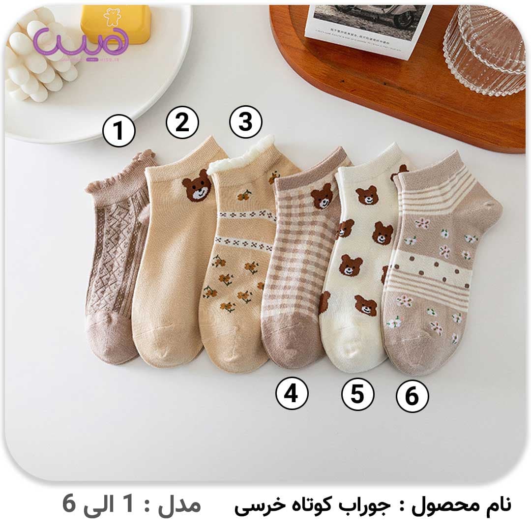 جوراب کوتاه خرسی — تصویر ۳