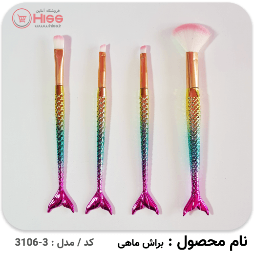 براش ماهی | ست 4 عدد — تصویر ۳
