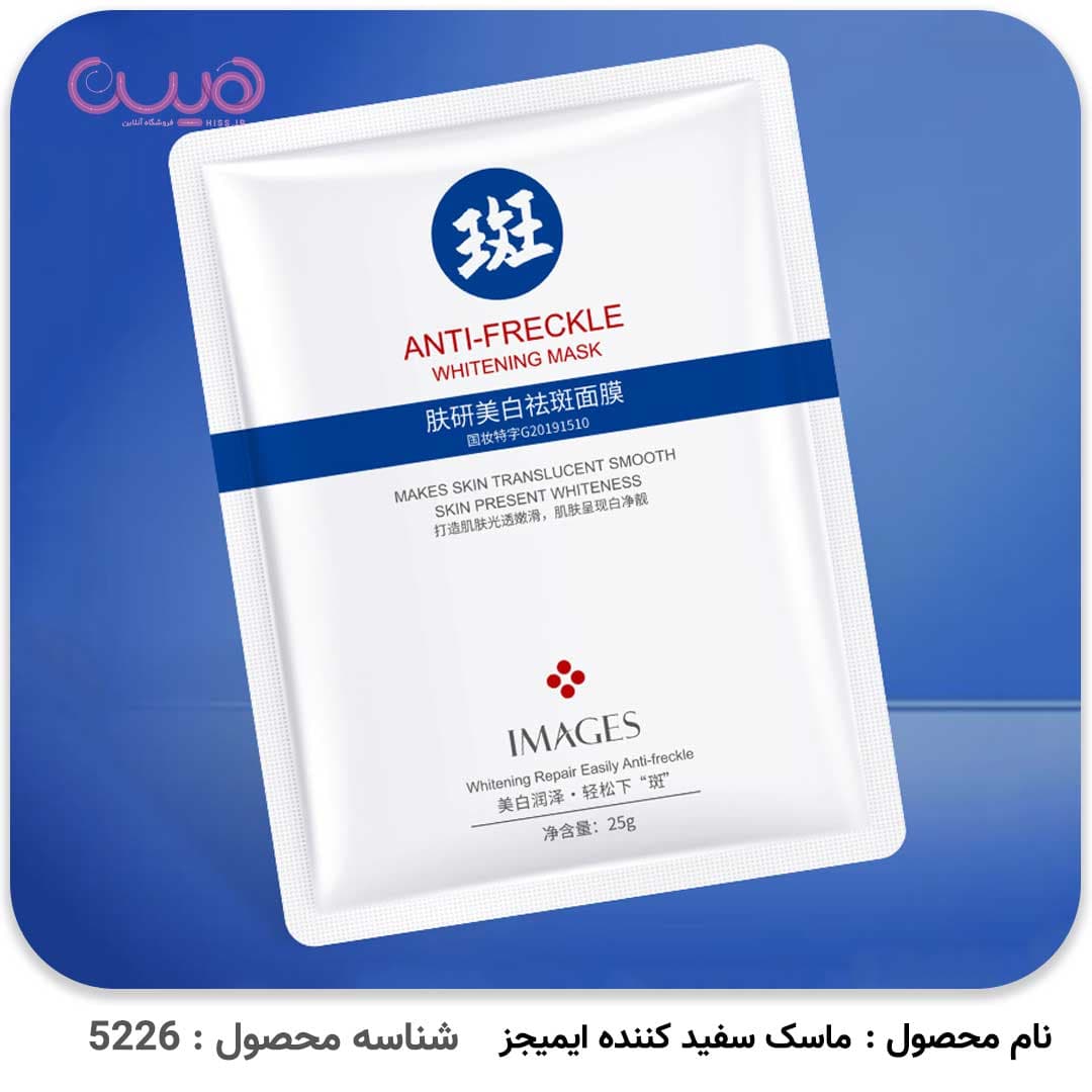 ماسک سفید کننده ایمیجز — تصویر ۳