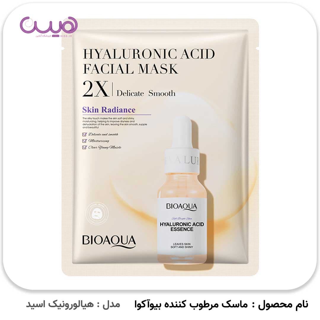 ماسک مرطوب کننده بیوآکوا — تصویر ۶
