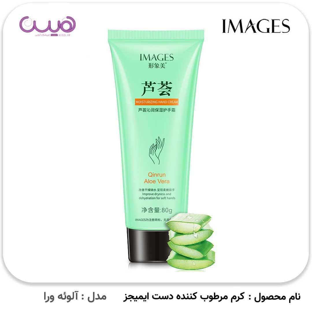 کرم مرطوب کننده دست ایمیجز — تصویر ۶
