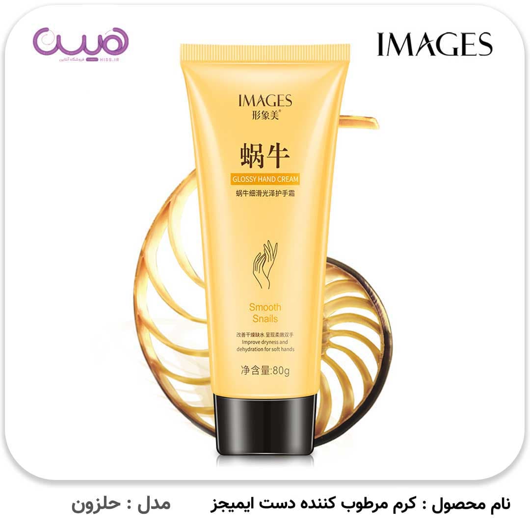کرم مرطوب کننده دست ایمیجز — تصویر ۳