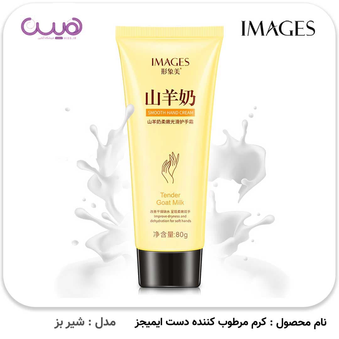 کرم مرطوب کننده دست ایمیجز — تصویر ۷