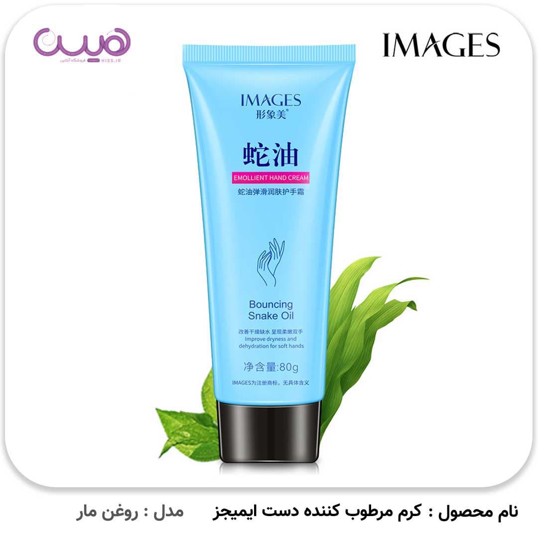 کرم مرطوب کننده دست ایمیجز — تصویر ۵
