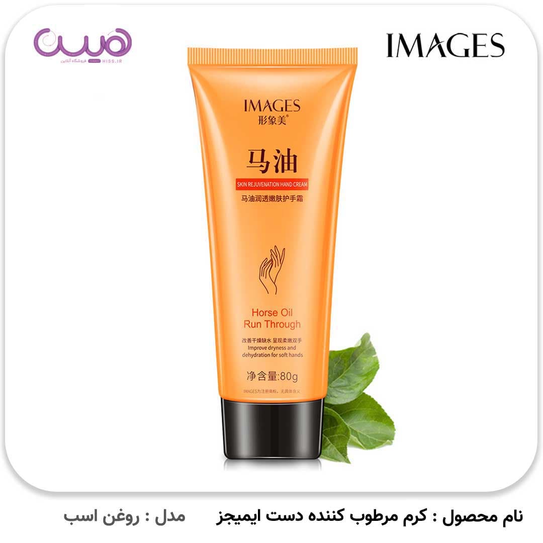 کرم مرطوب کننده دست ایمیجز — تصویر ۴