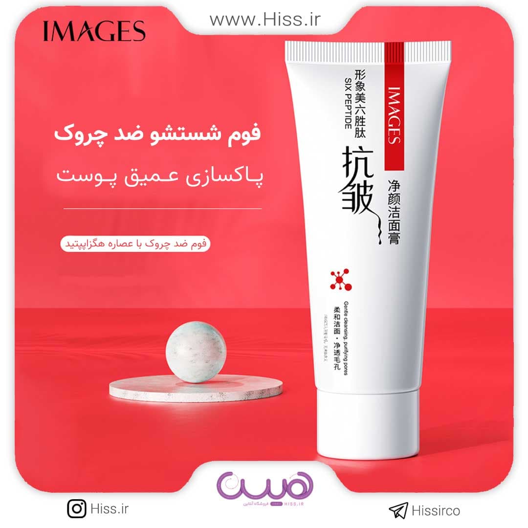 فوم شستشو ضد چروک ایمیجز