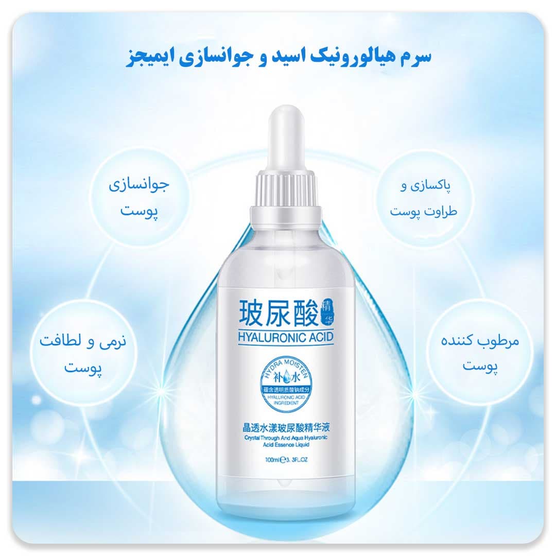 سرم هیالورونیک اسید ایمیجز — تصویر ۲