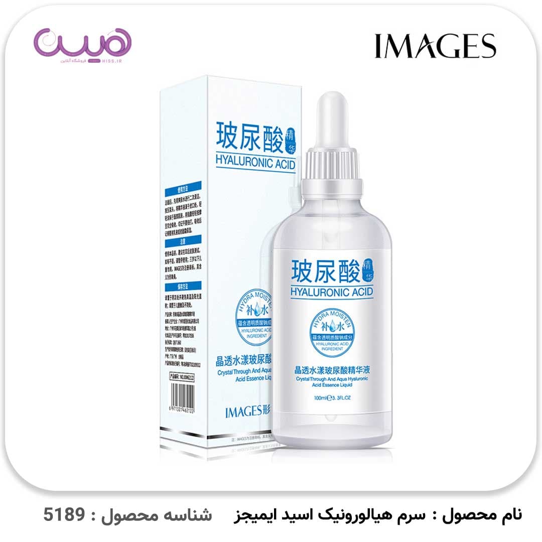 سرم هیالورونیک اسید ایمیجز — تصویر ۳