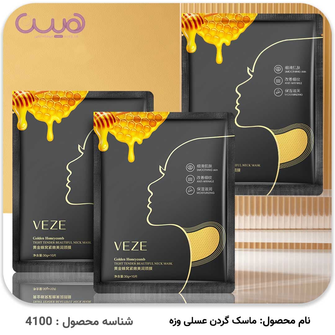 ماسک گردن عسلی وزه — تصویر ۲