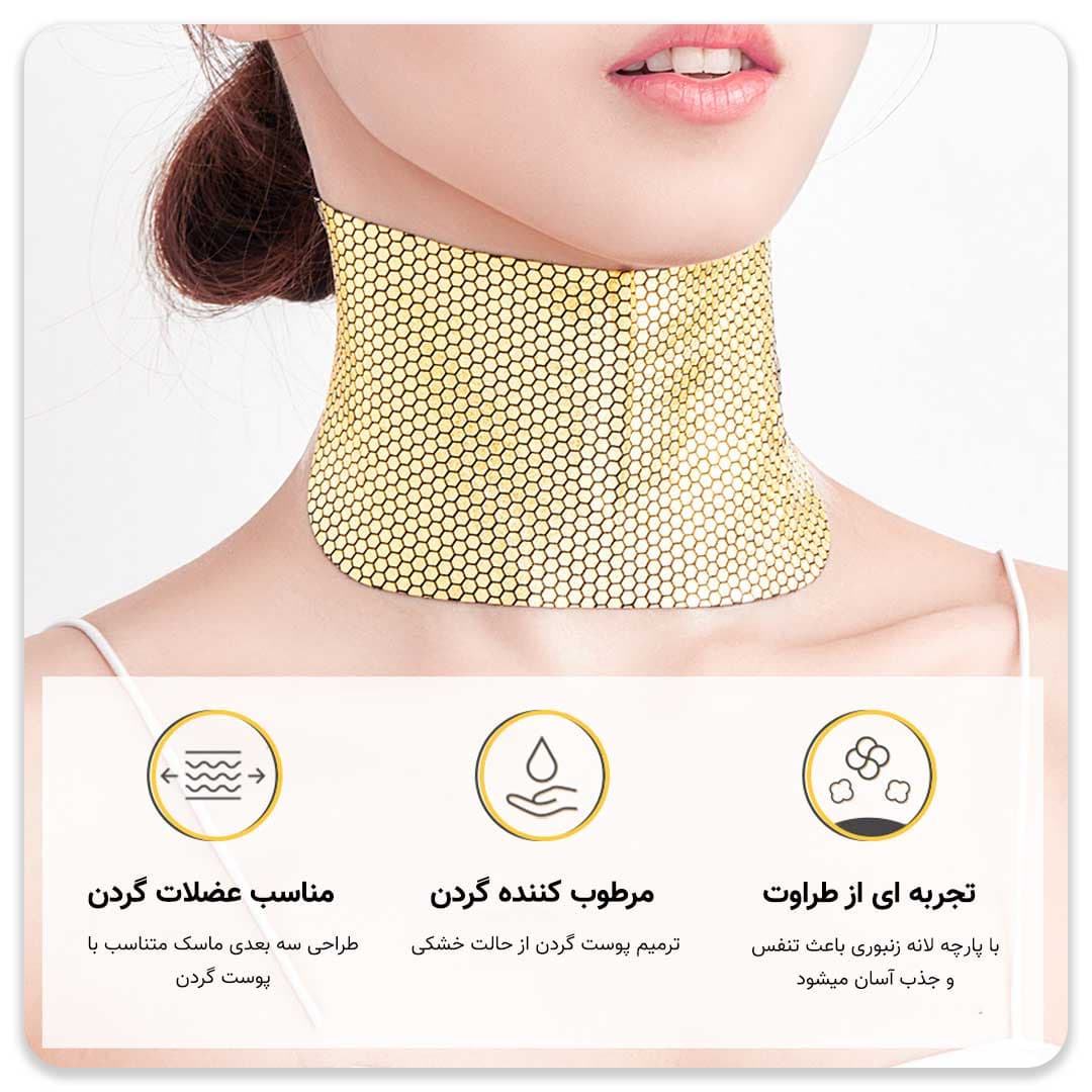 ماسک گردن عسلی وزه — تصویر ۳