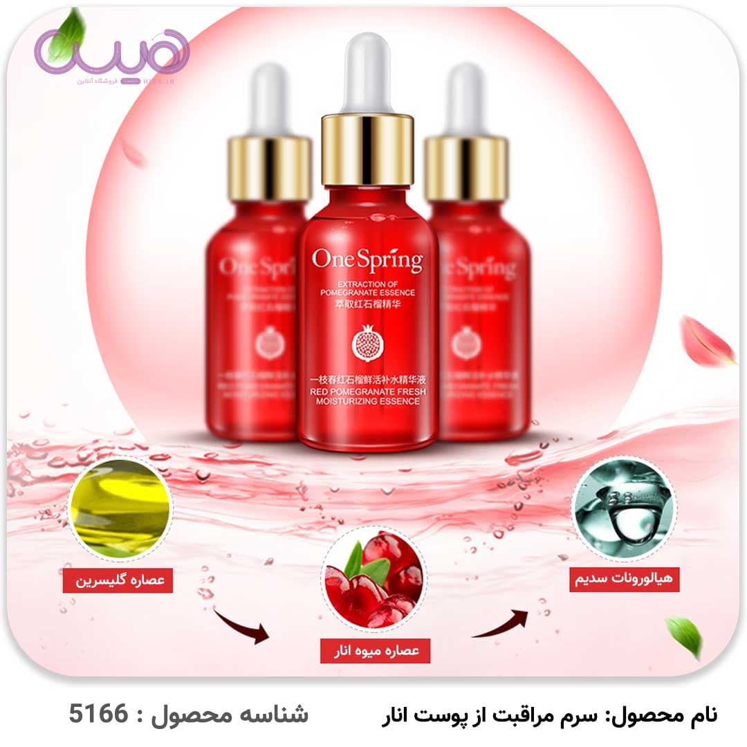 سرم مراقبت از پوست انار — تصویر ۳