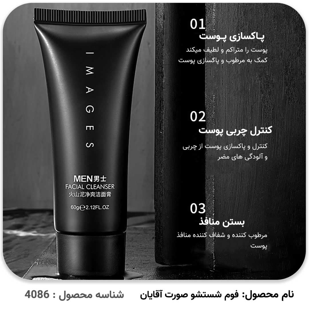 فوم شستشو صورت آقایان — تصویر ۲