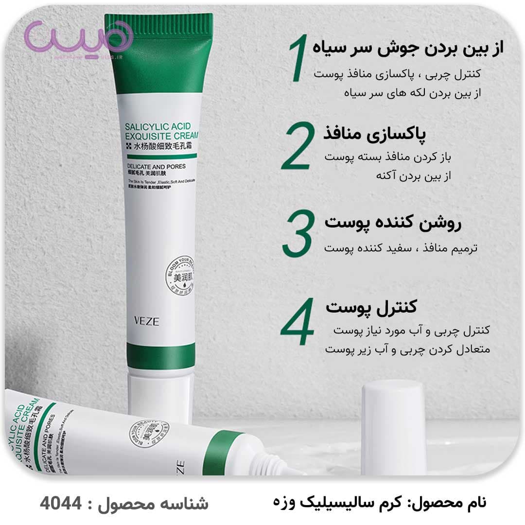 کرم اسید سالیسیلیک وزه — تصویر ۴
