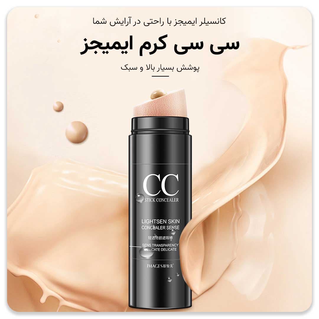 سی سی کرم ایمیجز