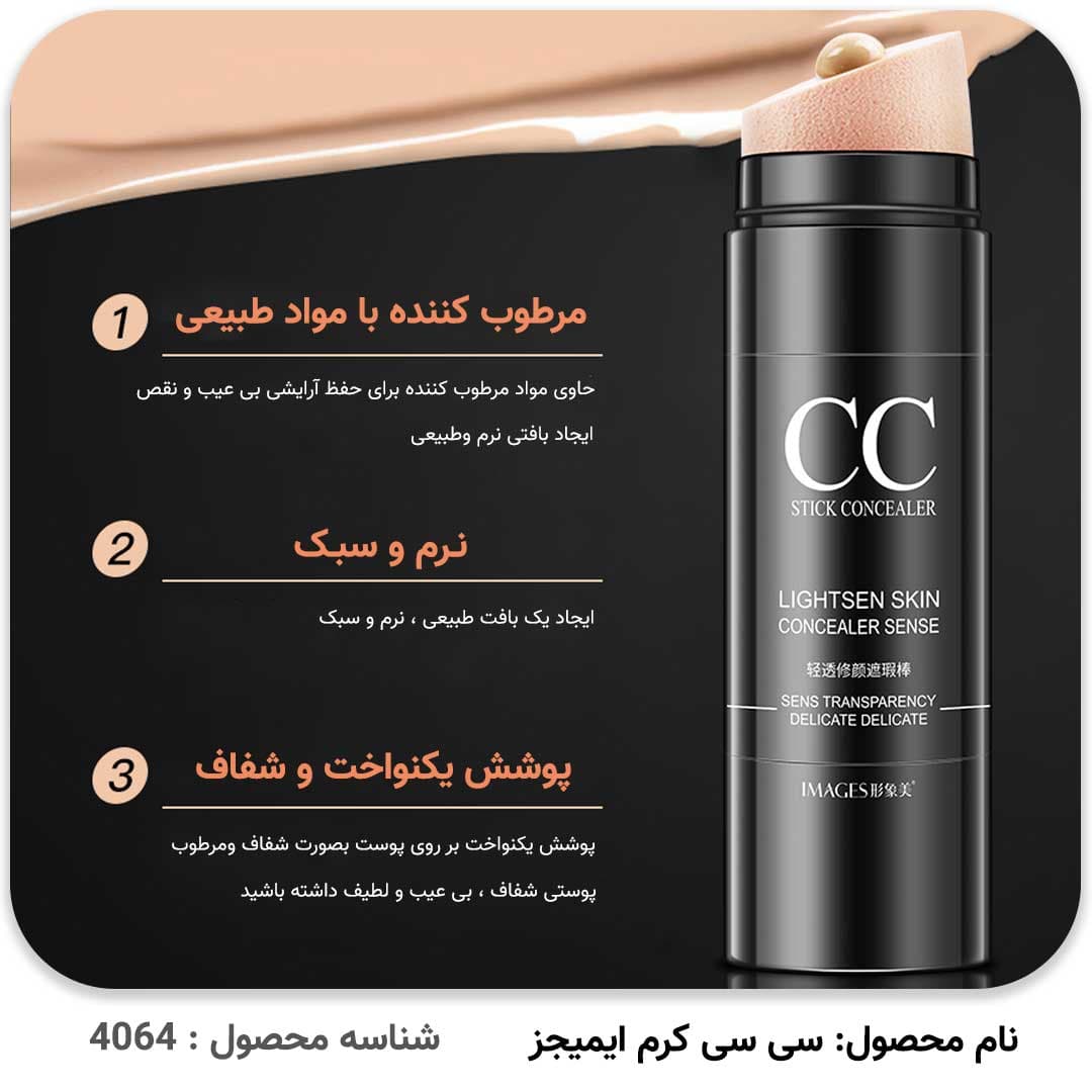 سی سی کرم ایمیجز — تصویر ۲