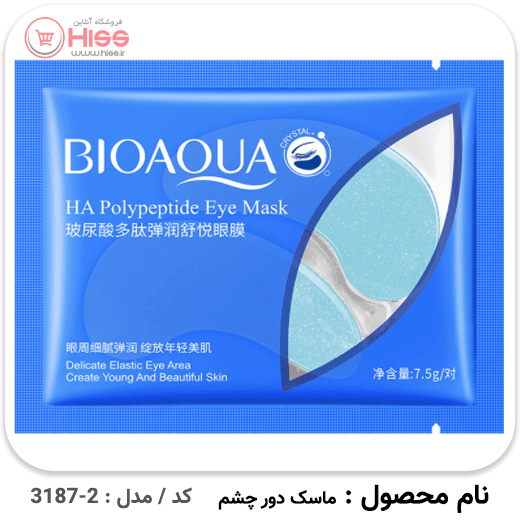 ماسک ورقه ای دور چشم — تصویر ۵