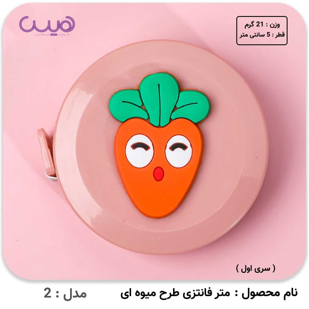 متر فانتزی طرح میوه ای — تصویر ۵