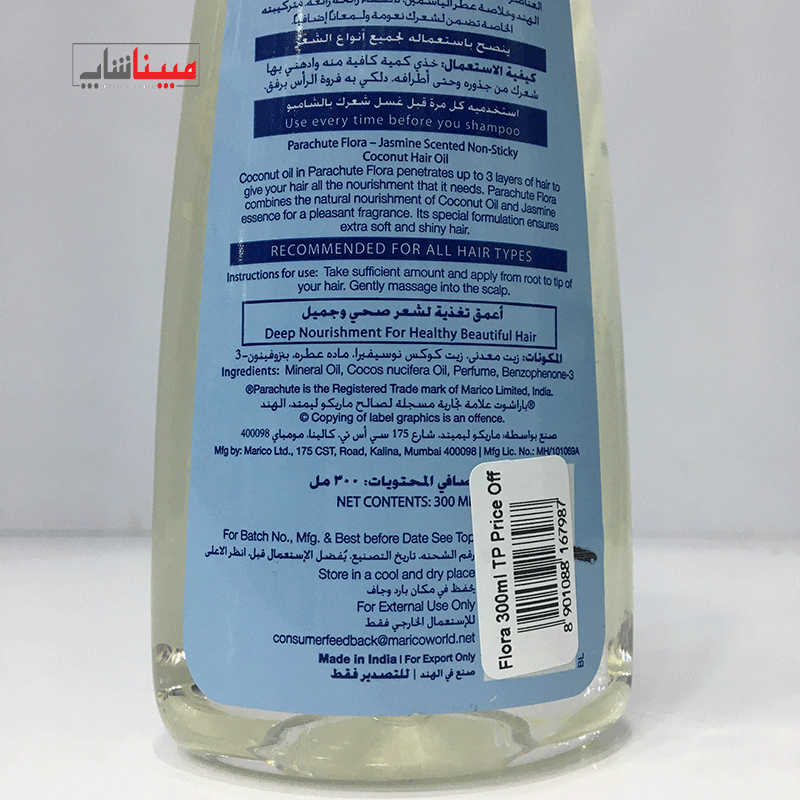 روغن نارگیل و یاسمن پاراشوت ۳۰۰ میل — تصویر ۴