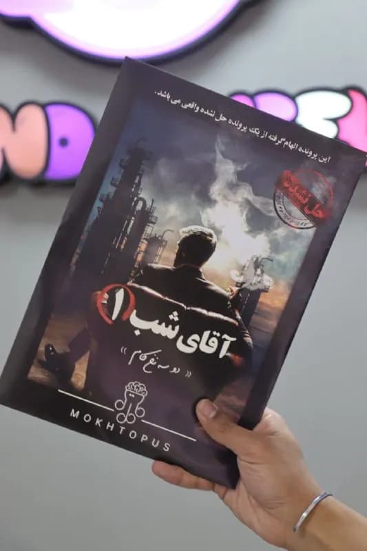 بازی فکری پرونده آقای شب 1 – مختاپوس — تصویر ۳