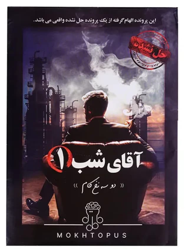 بازی فکری پرونده آقای شب 1 – مختاپوس