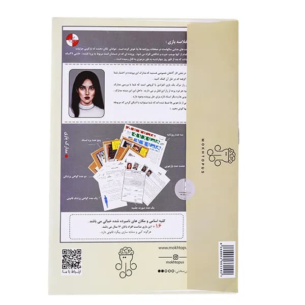 بازی فکری پرونده جنون – مختاپوس — تصویر ۲