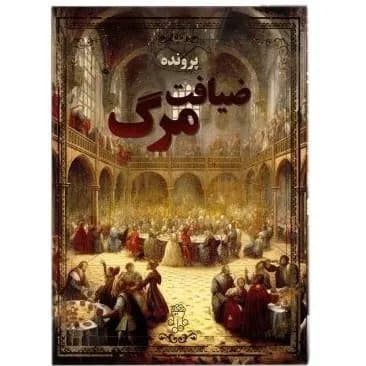 بازی فکری پرونده ضیافت مرگ – مختاپوس — تصویر ۲