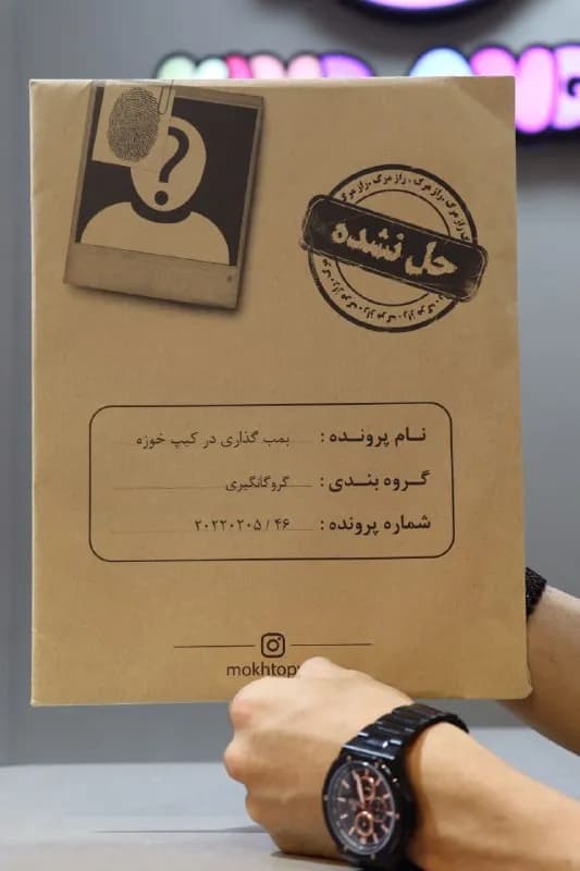 بازی فکری پرونده بمب گذاری در کیپ خوزه – مختاپوس — تصویر ۵
